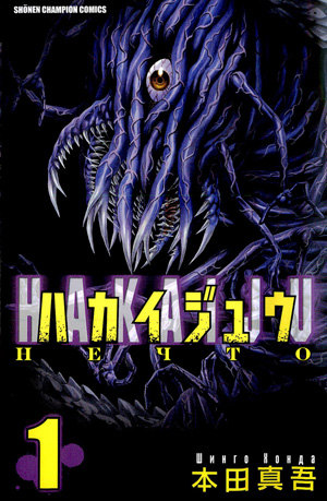 Hakaijuu обложка