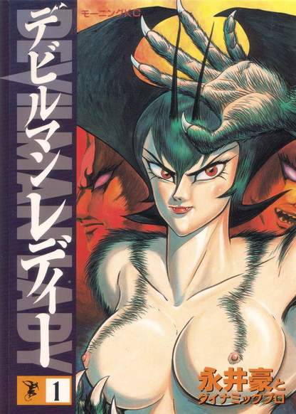 Devilman Lady обложка