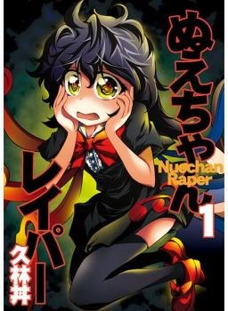 Touhou dj - Nue-chan Raper обложка