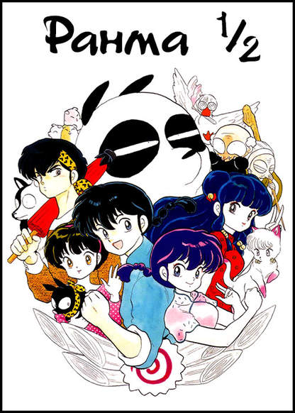 Ranma Nibun no Ichi обложка