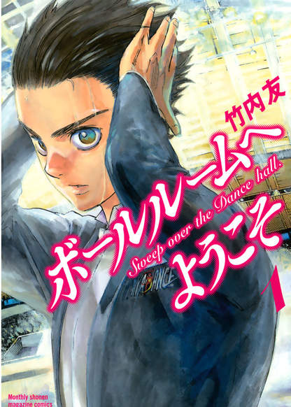 Ballroom e Youkoso обложка