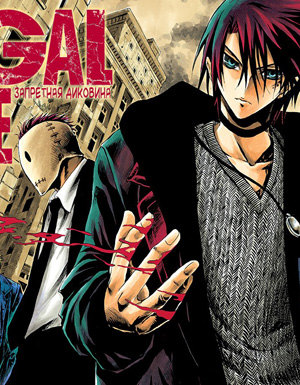 Illegal Rare обложка