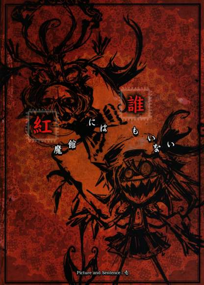 Touhou dj - No One is Koumakan обложка