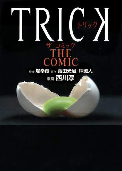 Trick the Comic обложка