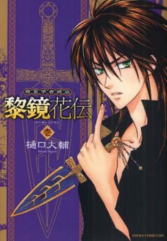 Seirei Gakusha Kidan Reikyou Kaden обложка