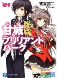 Amagi Brilliant Park обложка