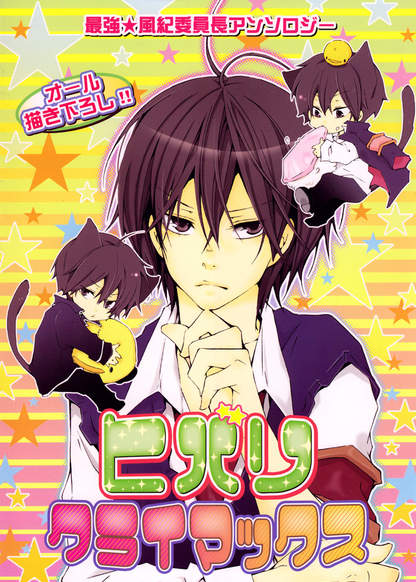 Katekyo Hitman Reborn! dj - Studying with a Student Teacher обложка