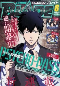 Psycho-Pass - Inspector Kougami Shinya обложка