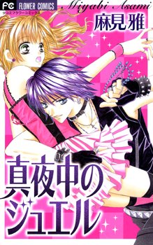 Mayonaka no Jewel обложка