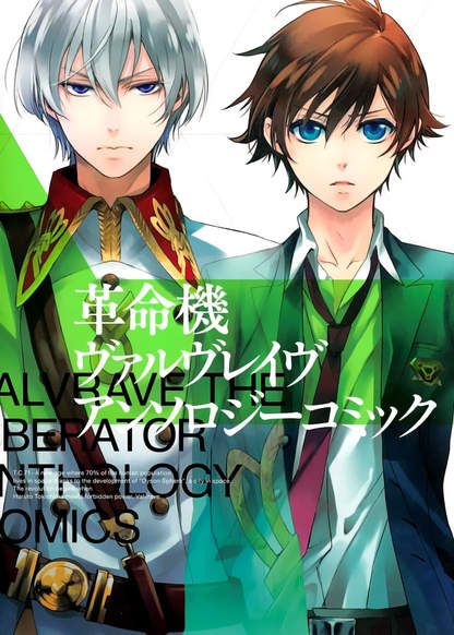 Kakumeiki Valvrave Anthology Comic обложка