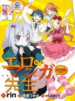 Eromanga Sensei обложка