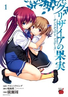 Grisaia no Kajitsu - Sanctuary Fellows обложка