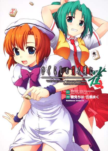 When They Cry Mahjong обложка