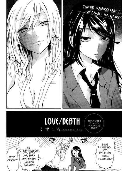 Love / Death обложка