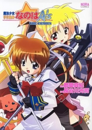 Mahou Shoujo Lyrical Nanoha A's  the Comics обложка