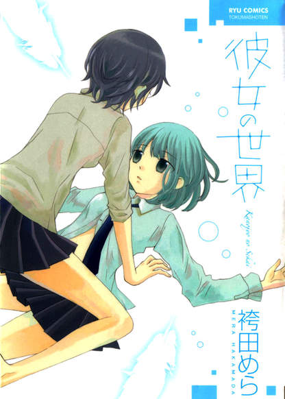 Kanojo No Sekai обложка