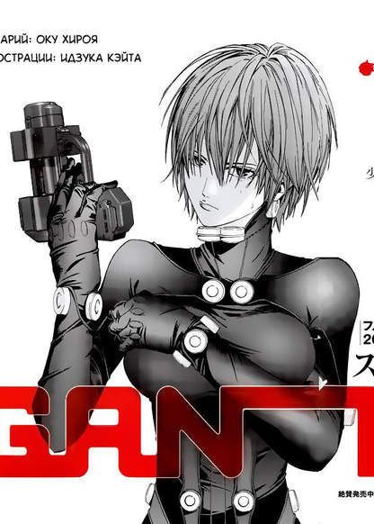 Gantz: G обложка