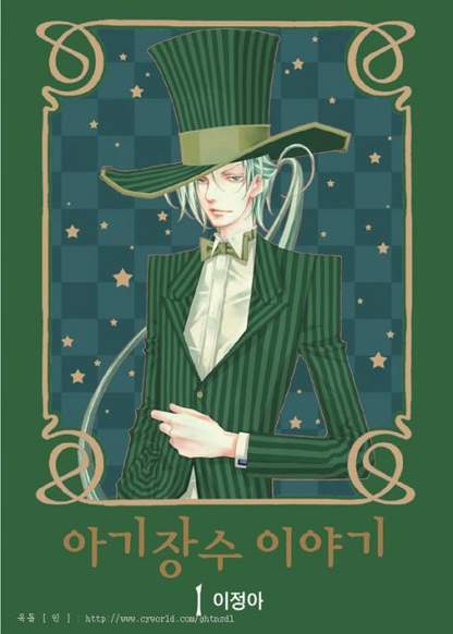 The Baby Merchant's Story обложка