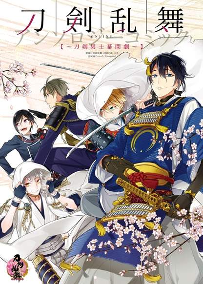 Touken Ranbu Anthology ~Touken Danshi Makuaigeki~ обложка