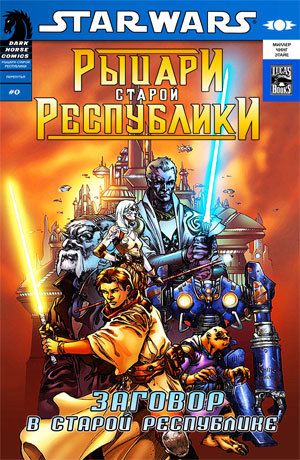 Star Wars: Knights of the Old Republic обложка