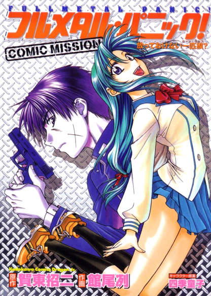 Full Metal Panic! Comic Mission обложка