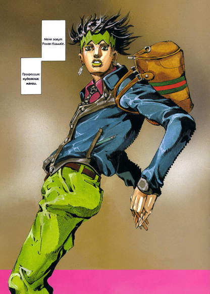 Kishibe Rohan Gutchi e Iku обложка