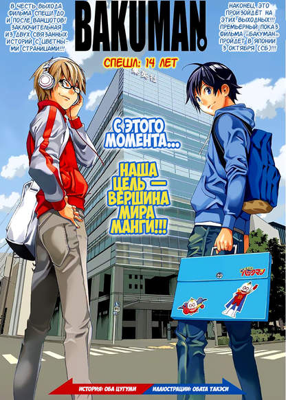 Bakuman 14 Years Old обложка