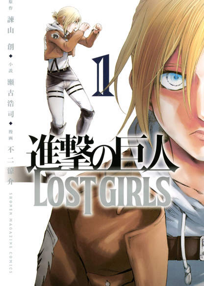 Attack on Titan - Lost Girls обложка