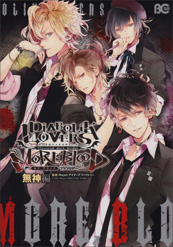 Diabolik Lovers: More-Blood Anthology. Mukami Volume обложка