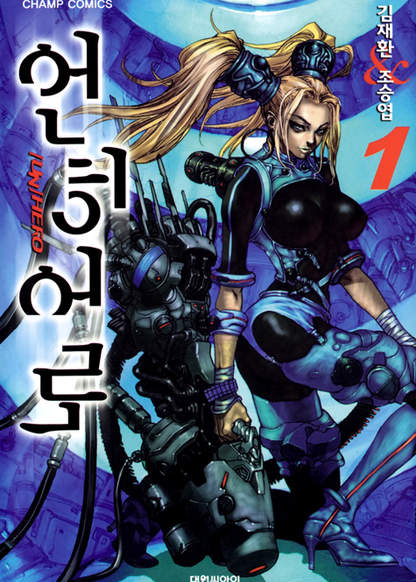 [Un]Hero обложка