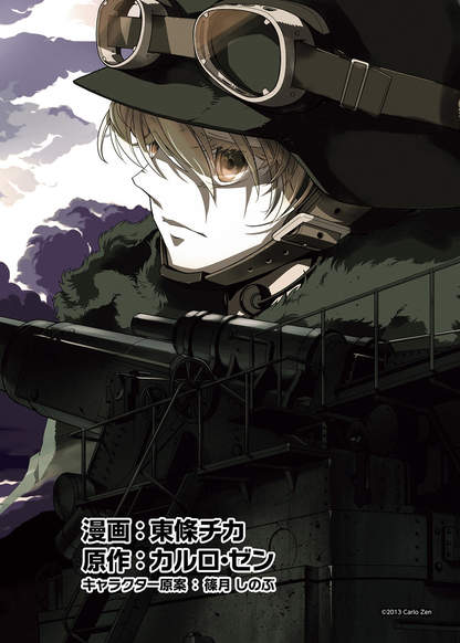 Youjo Senki обложка