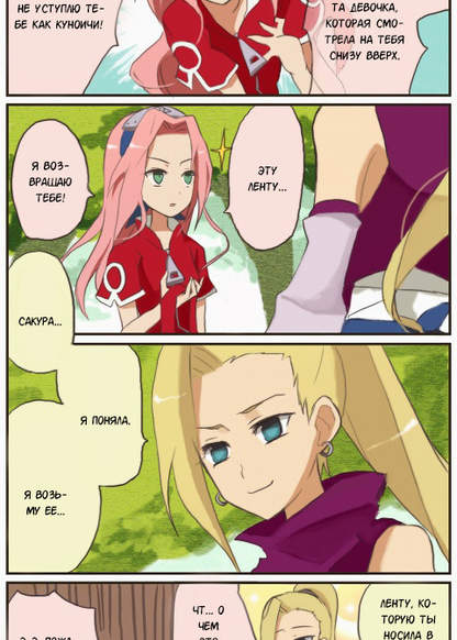 Naruto dj - Sakura x Ino strips обложка