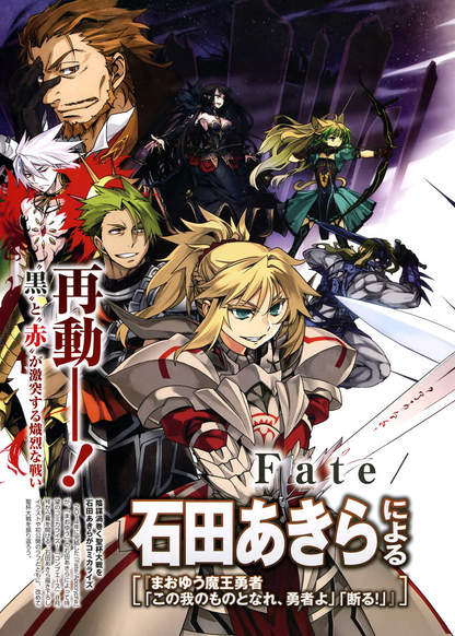 Fate/Apocrypha обложка