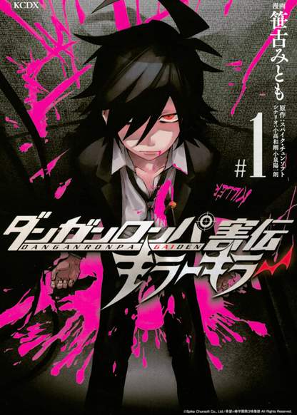 Danganronpa Gaiden: Killer Killer обложка