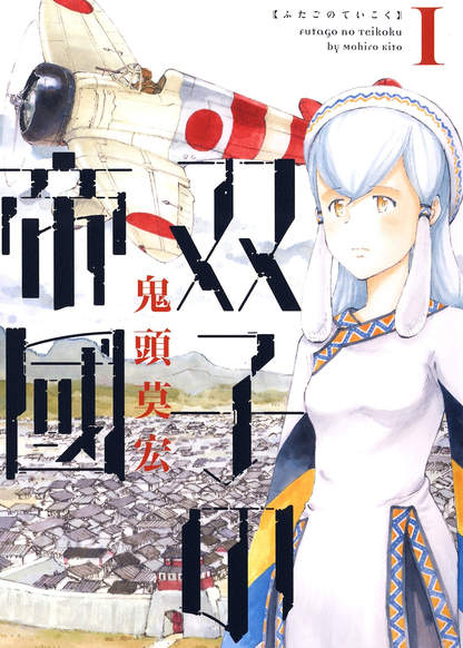 Futago no Teikoku обложка