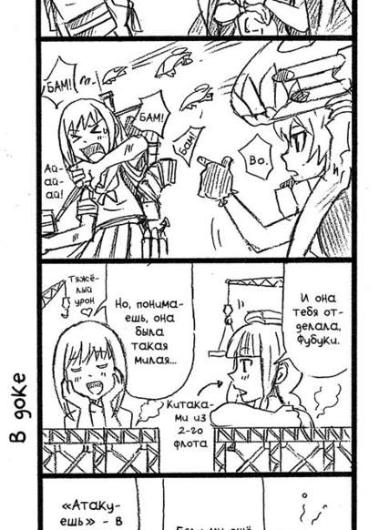 Kantai Collection dj - Ship girls 4koma обложка