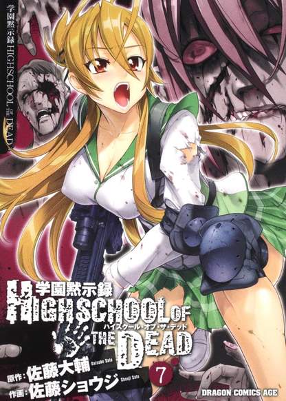 Highschool of the Dead обложка