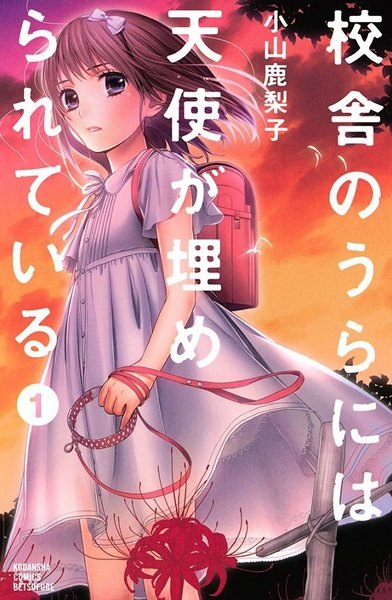 Kousha no Ura ni wa Tenshi ga Umerarete Iru обложка