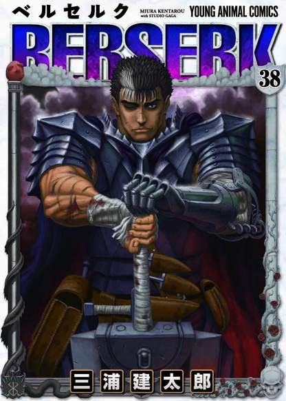 Berserk обложка