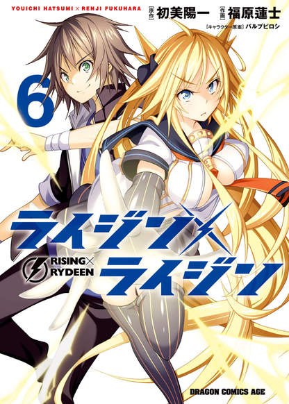 Rising Rydeen обложка