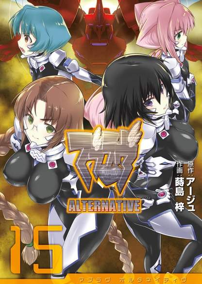 Muv Luv Alternative обложка