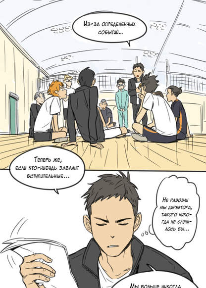 Haikyuu!! dj - Everyday life in the school Karasuno обложка