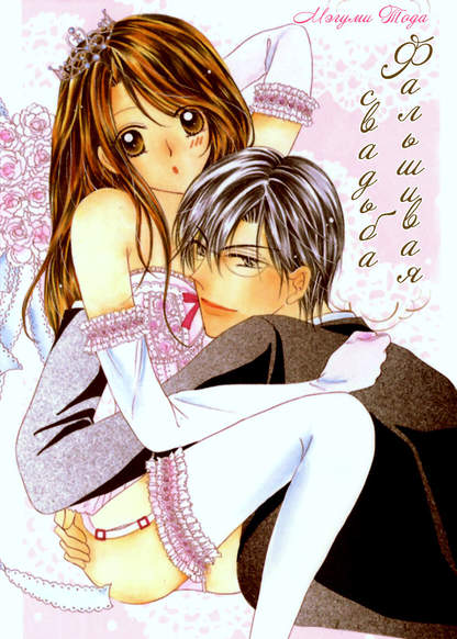 Usotsuki Marriage обложка