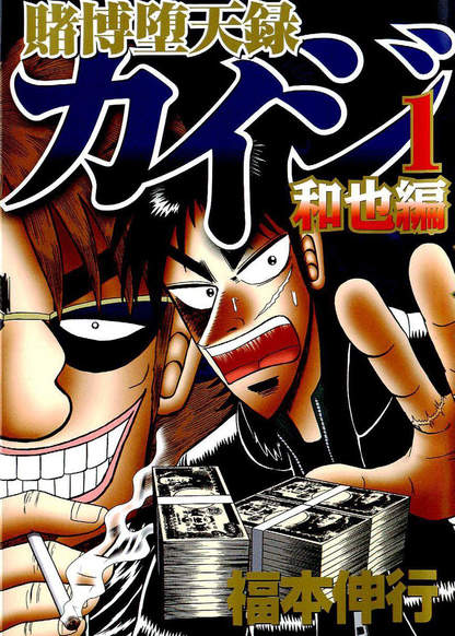 Kaiji Part 4 обложка