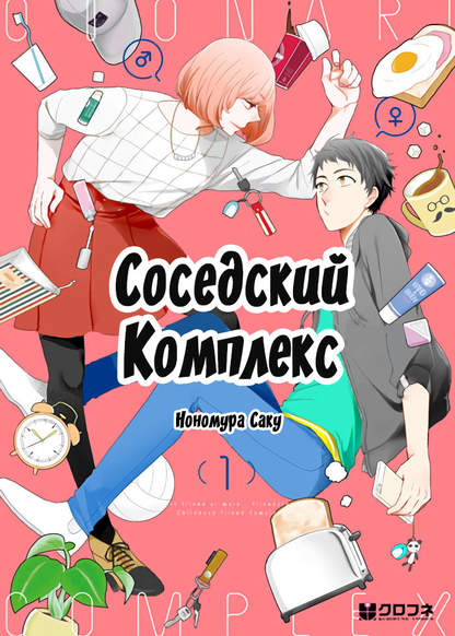 Childhood friend Complex обложка