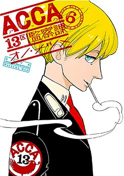 ACCA: 13-ku Kansatsu-ka обложка