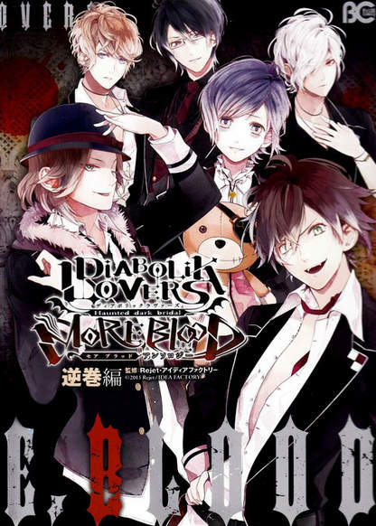 Diabolik Lovers: More-Blood Anthology. Sakamaki Volume обложка