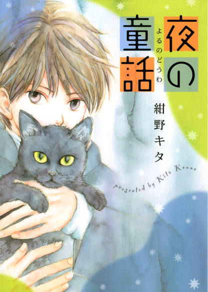 Yoru no Douwa обложка