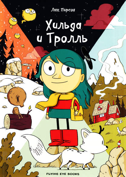 Hilda and the Troll обложка