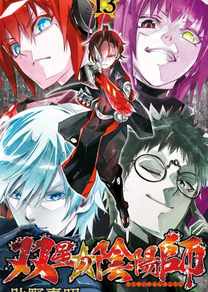 Sousei no Onmyouji обложка